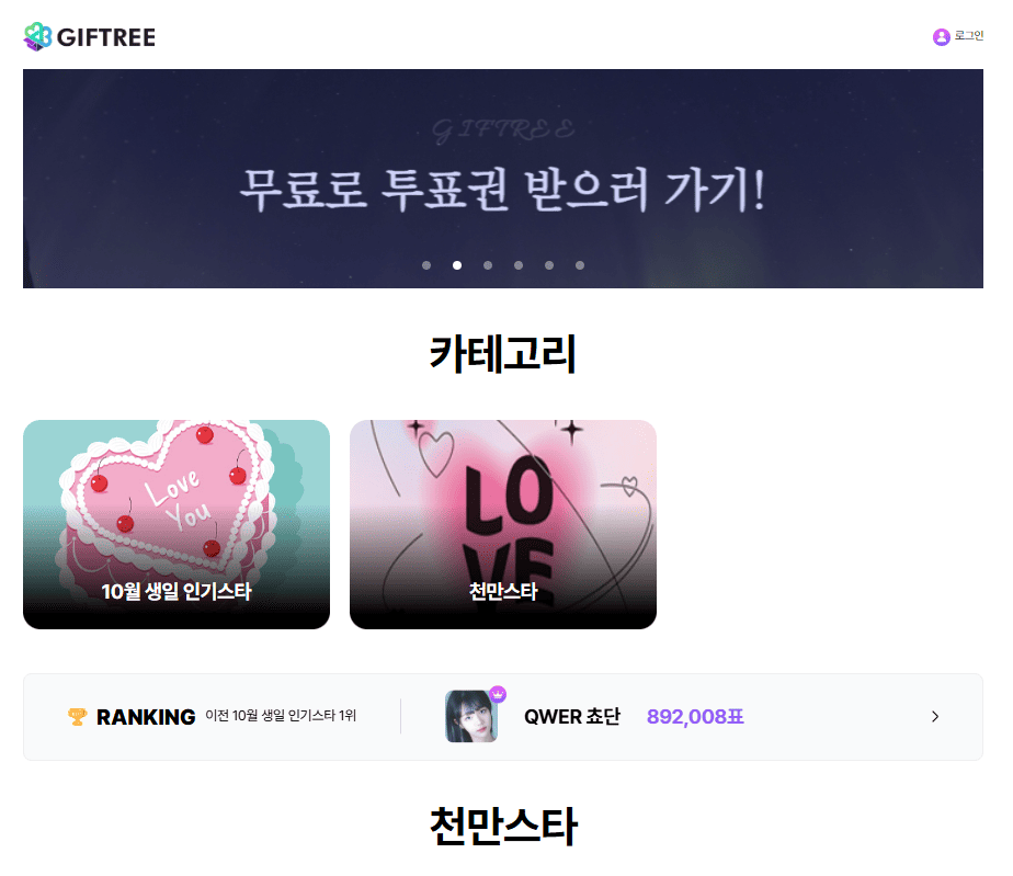 기프트리 화면 캡처 / 기프트리
