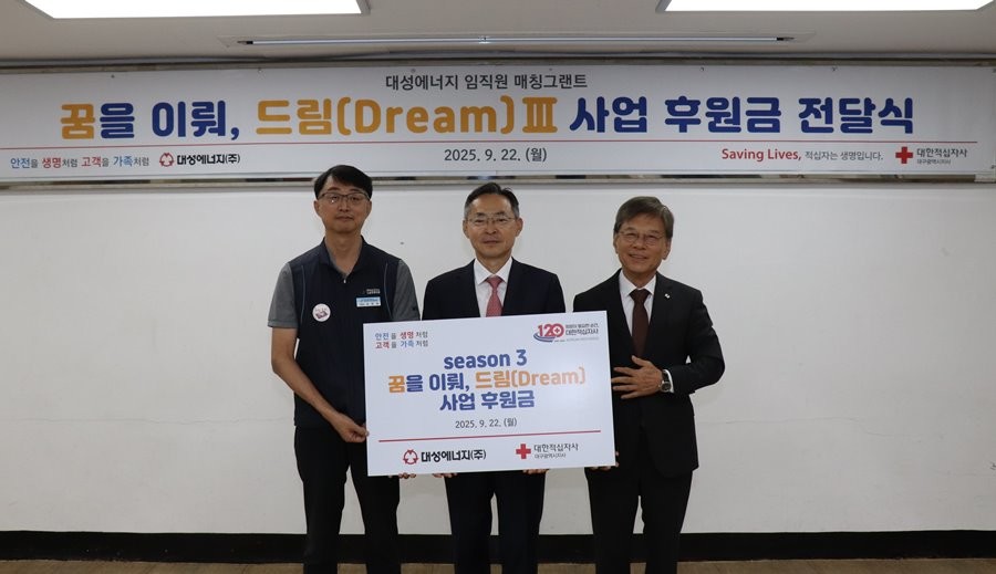박문희 대성에너지 대표이사(가운데)가 22일 대구 중구 태평로 대한적십자사 대구지사에서 꿈을 이뤄 드림(Dream) 시즌3 지원금을 전달 후 관계자들과 기념촬영을 하고 있다. / 대성에너지(주) 제공