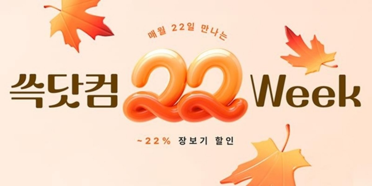 쓱닷컴 22 Week / SSG닷컴