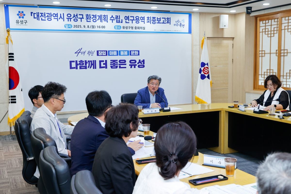 지난8일 진행된 ‘환경계획 수립 연구용역 최종보고회’ / 대전 유성구