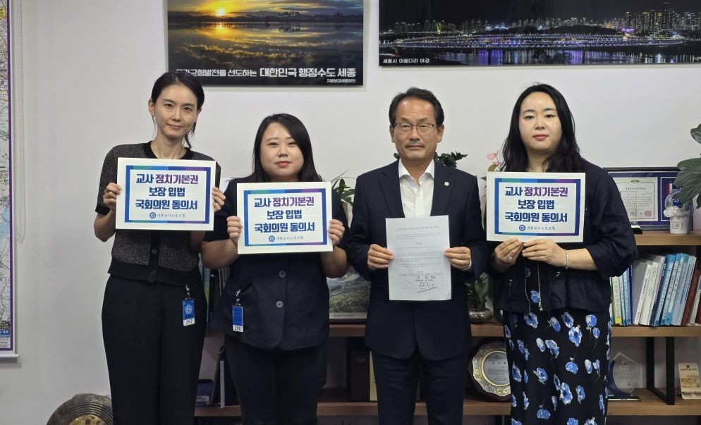 “교사도 시민이다”…정치기본권 보장 논의 본격화.  / 세종교사노동조합