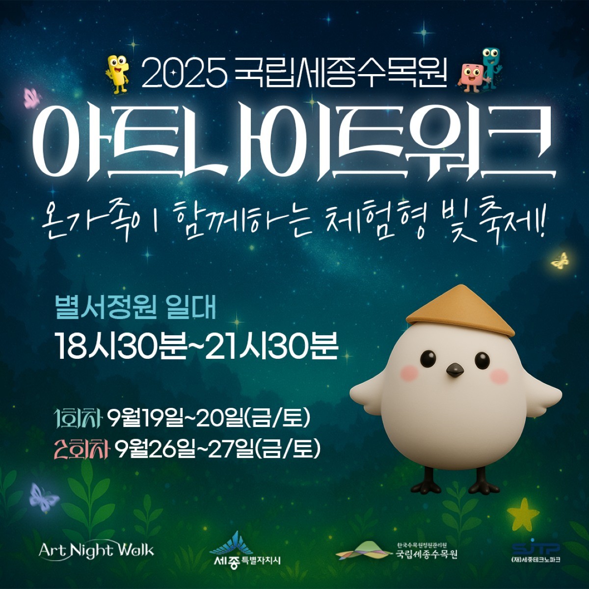 아트나이트워크 홍보 카드뉴스 / 한국수목원정원관리원