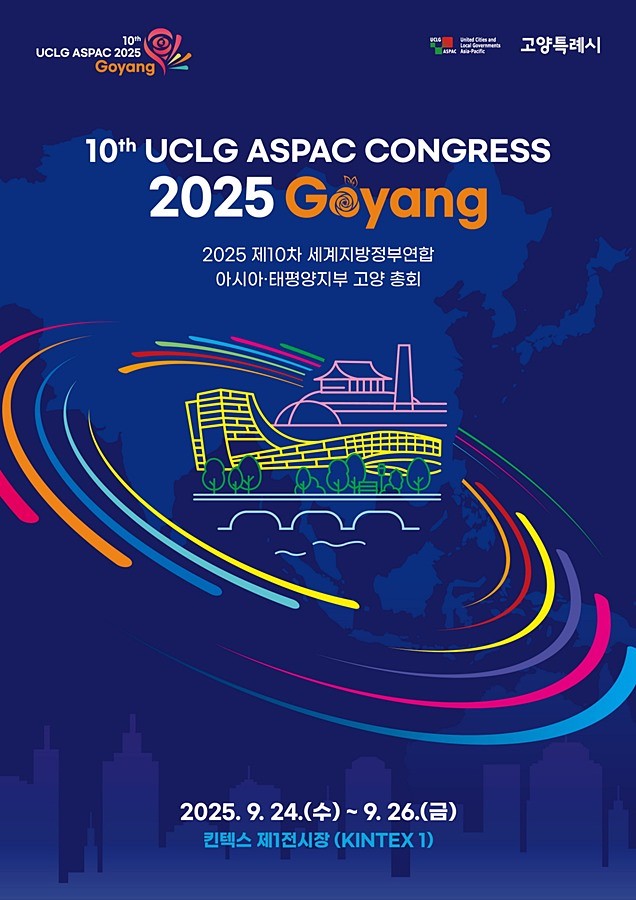 ‘제10차 UCLG ASPAC 고양 총회’ 홍보문