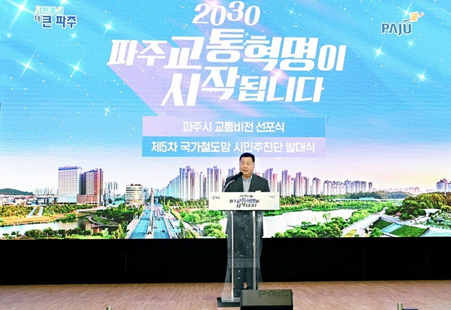 김경일 파주시장 교통비전 선포