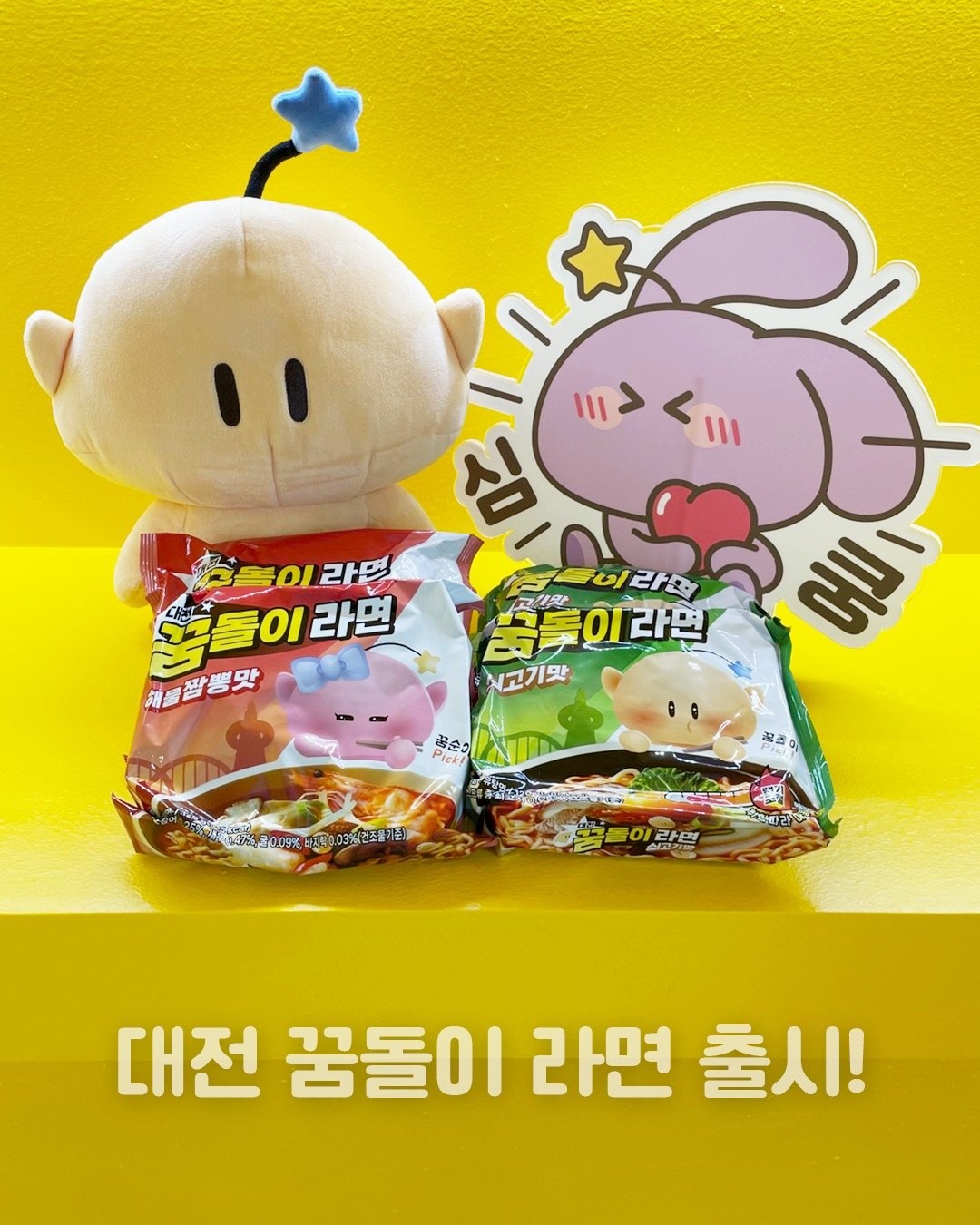 꿈돌이라면 자료사진. / 대전시 공식 인스타그램