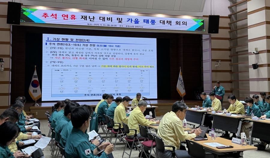 포항시는 23일 시청 대회의실에서 추석명절 연휴 시민 안전과 가을태풍 대비 대책회의를 개최하고 재난과 사고 대비에 행정력을 집중하기로 했다./포항시
