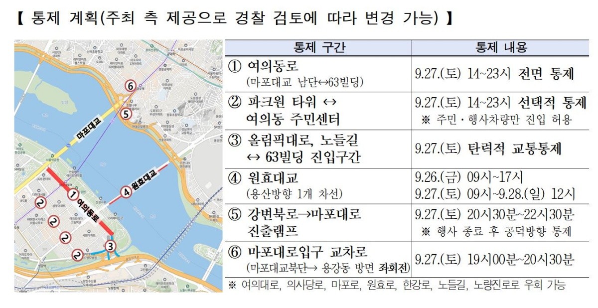 축제 당일 통제 계획 / 서울시 제공