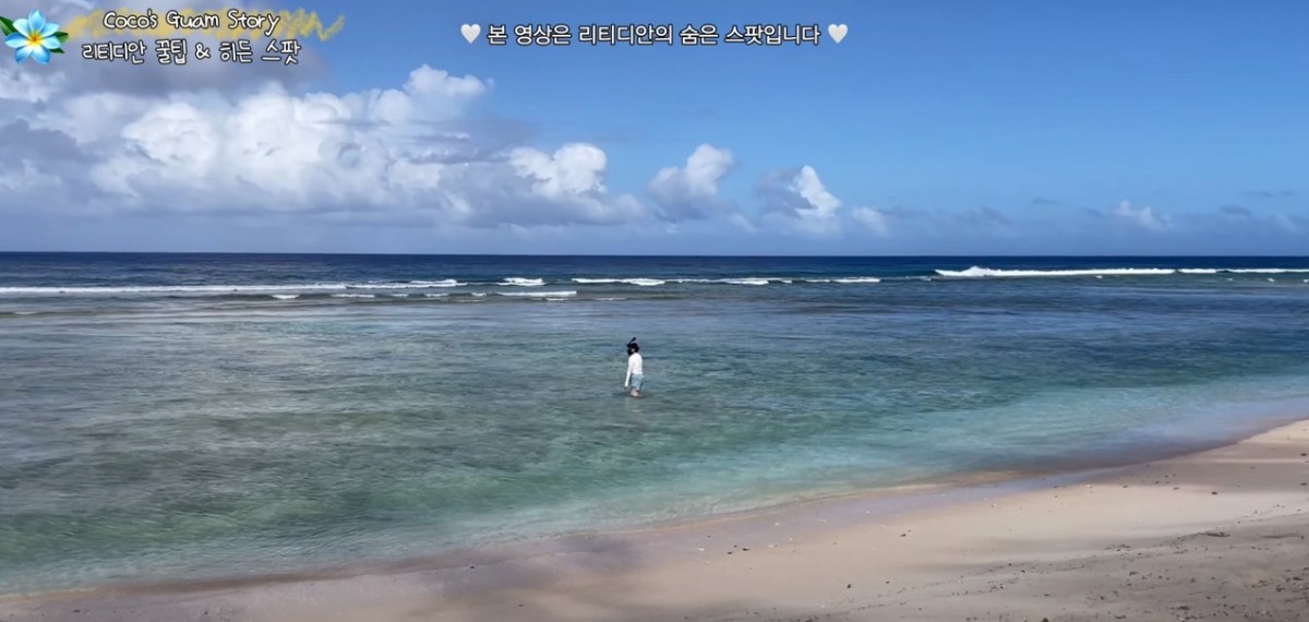 리티디안 해변. / 유튜브 '괌 사는 코코 Guam Coco'