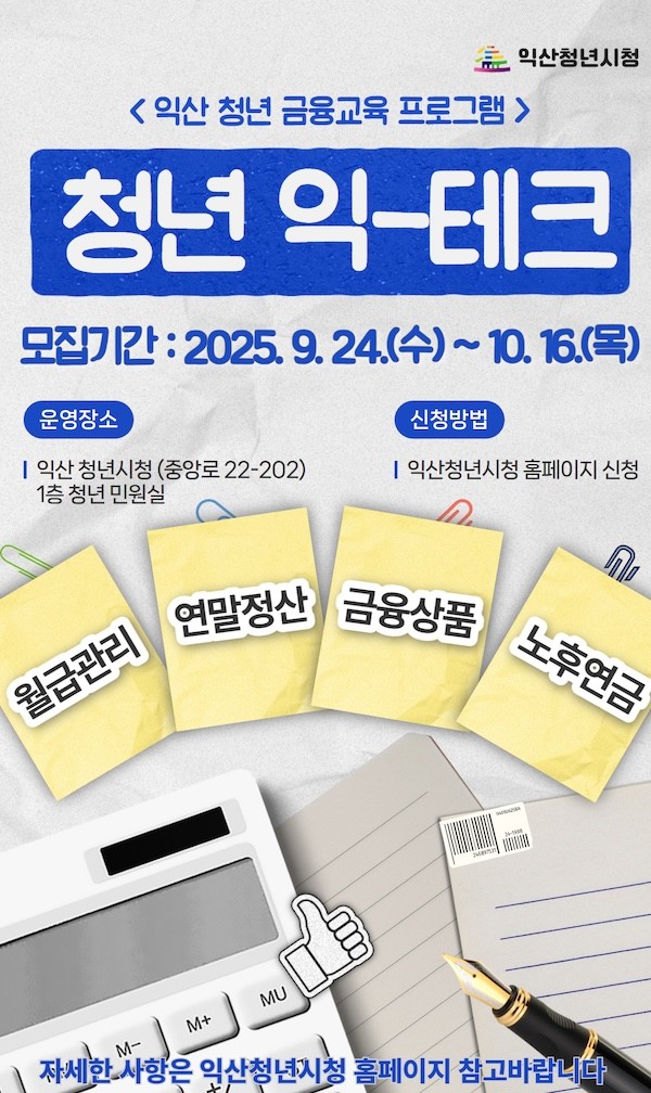 익산시