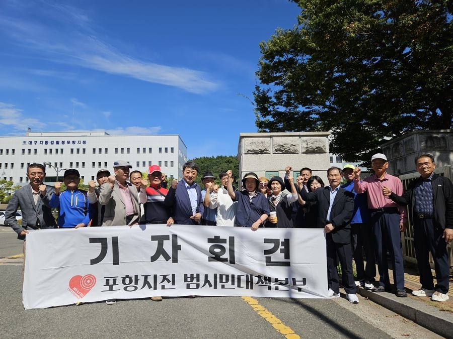 범대본의 23일 포항법원 앞 기자회견