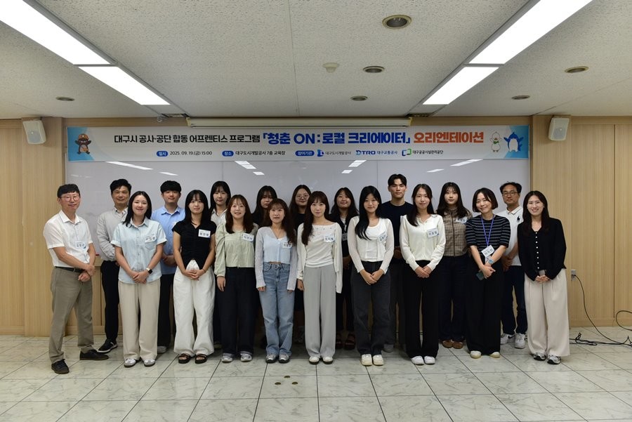 지난 19일 대구도시개발공사에서 열린 청춘 ON : 로컬 크리에이터 오리엔테이션에 참가한 공사·공단 직원과 대구 소재 대학교 재학생들이 기념촬영을 하고 있다. / 대구도시개발공사 제공