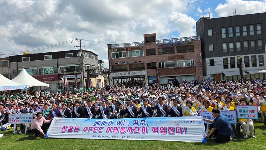 23일 경주 봉황대 잔디광장에서 열린 ‘APEC 경주 손님맞이 새단장의 날’ 행사/경북도
