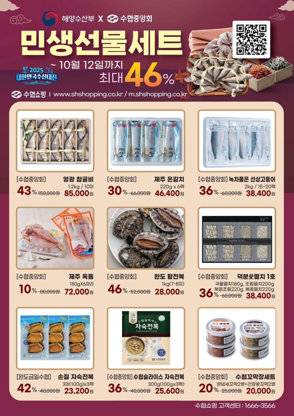 추석 맞이 민생선물세트 / 해양수산부 제공