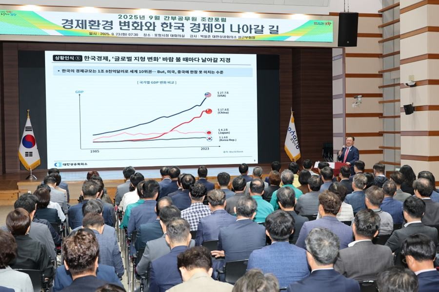 포항시는 23일 시청 대회의실에서 ‘경제환경 변화와 한국 경제의 나아갈 길’을 주제로 9월 간부공무원 조찬포럼을 개최했다./포항시