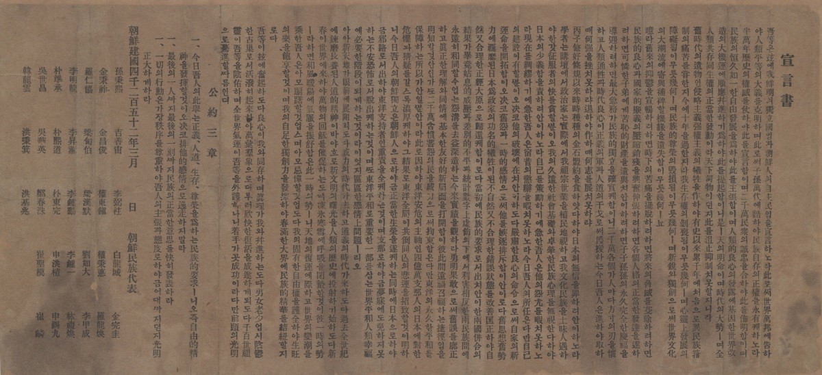 3.1독립선언서(보성사판) / 독립기념관