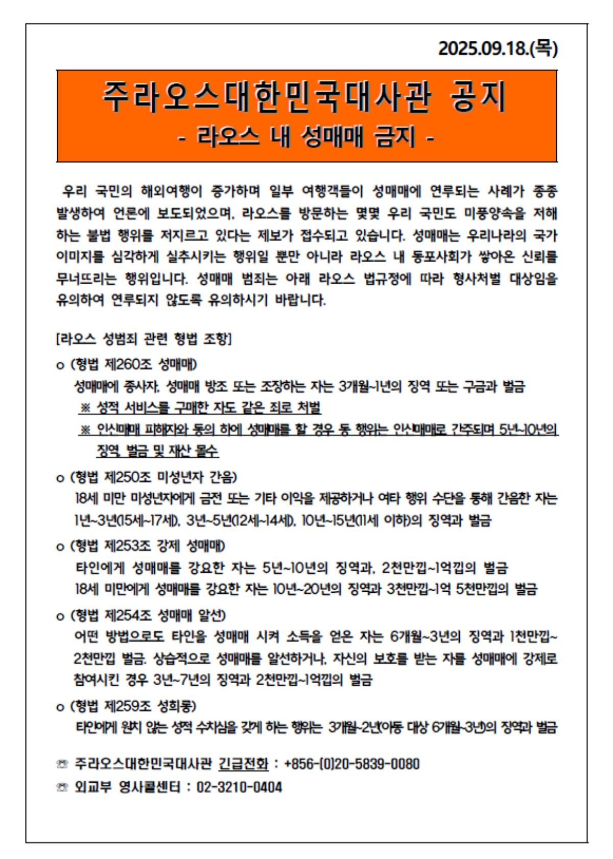 주라오스대한민국 대사관 공지 / 주라오스 대한민국 대사관