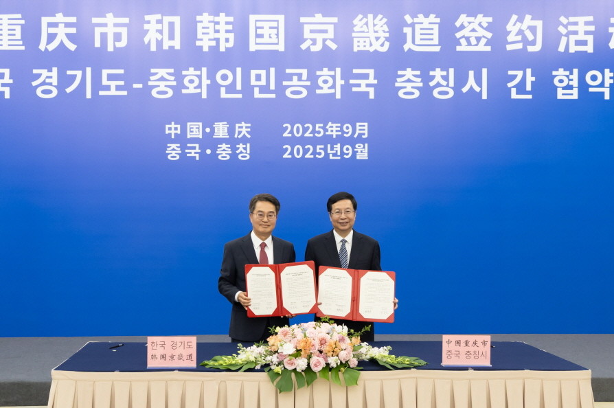 김동연 경기지사가 중국 충칭시를 방문해 우호협약을 맺었다.  / 경기도