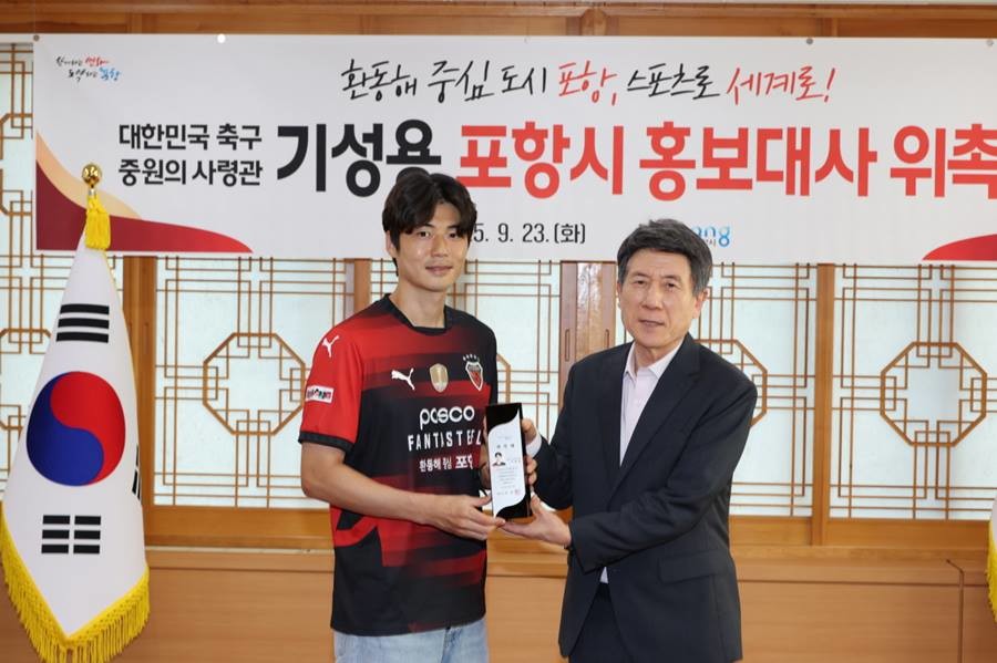 포항스틸러스 기성용 선수가 23일 포항시 홍보대사로 위촉돼 이강덕 시장과 기념촬영을 하고 있다/포항시