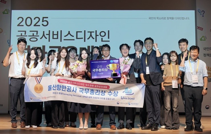 국립부경대학교(총장 배상훈)가 ‘2025년 공공서비스디자인 우수과제 성과공유대회’에서 금상과 우수상 3개를 수상하며 활약했다.  / 사진제공=국립부경대