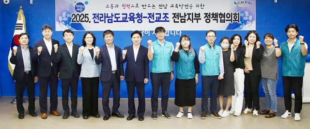 전라남도교육청과 전교조전남지부 관계자들이 23일 전라남도교육청 중회의실에서 열린  ‘2025년 정책협의’를 마친 뒤 기념사진 촬영을 하고 있다.