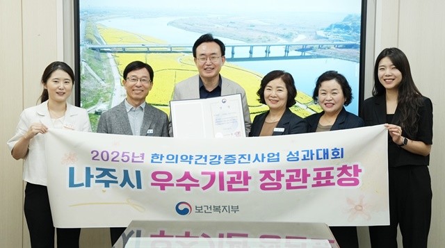 나주시가 ‘갱년기 예방관리교실’ 운영 성과를 인정받아 ‘2025년 한의약건강증진사업 성과대회’에서 보건복지부 장관 표창을 받았다.
