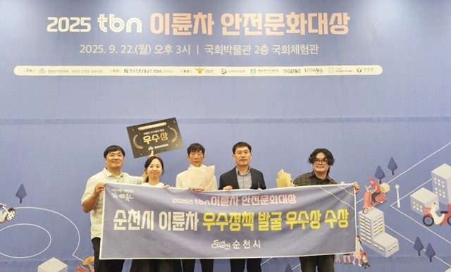 순천시는 지난 22일 서울 국회박물관에서 열린 ‘2025 tbn 이륜차 안전문화대상’ 시상식에서 우수상을 수상했으며, 이를 기념해 시 관계자들이 기념촬영을 진행하고 있다.