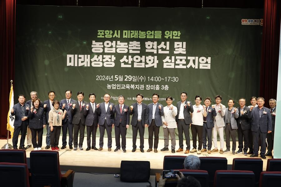 포항시는 오는 25일 오후 2시부터 체인지업그라운드포항 이벤트홀에서 ‘지속가능한 포항시 농업을 위한 글로벌 농식품 개발 및 수출 활성화 전략 심포지엄’을 개최한다. 사진은 지난해 심포지엄/포항시
