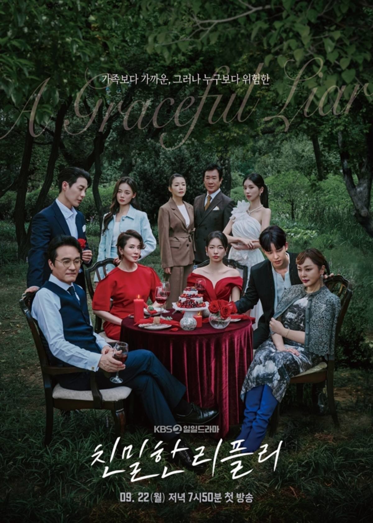 드라마 '친밀한 리플리' 포스터 / KBS