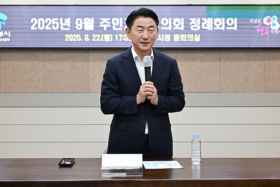 김동근 시장이 9월 22일 주민자치협의회 정례회의에서 인사말을 하고 있다