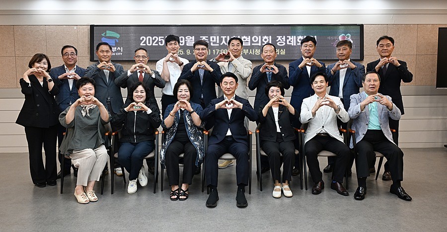 김동근 시장이 9월 22일 주민자치협의회 정례회의에서 참석자들과 기념사진을 찍고 있다