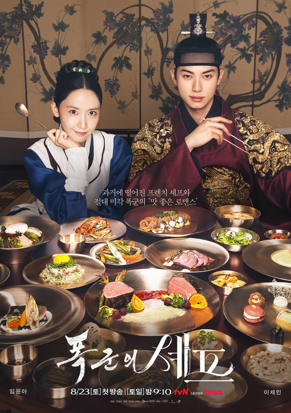 드라마 '폭군의 셰프' 포스터 / tvN