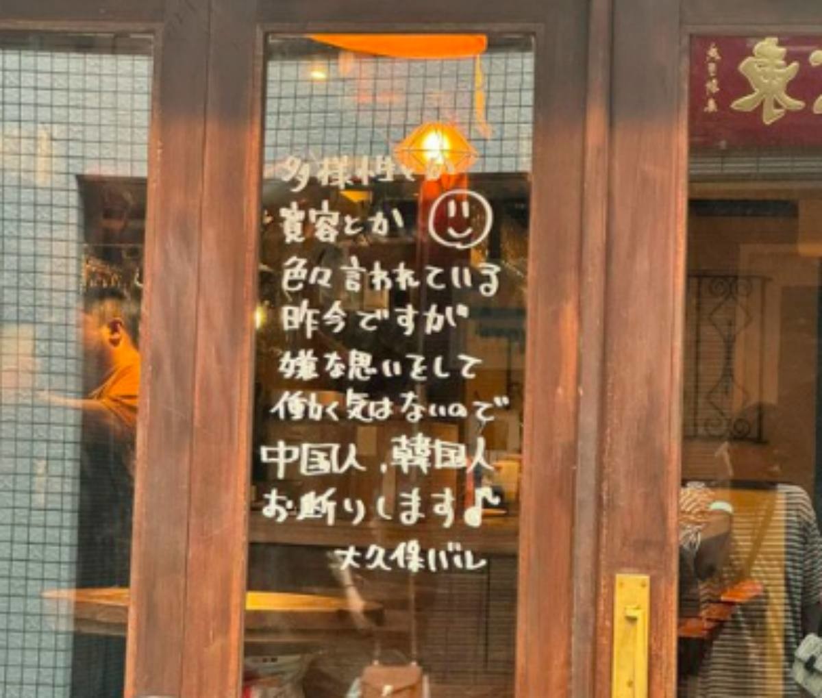 신주쿠에 있는 이탈리아 식당, '한국인 중국인은 사절합니다'라고 적혀있다. / SNS