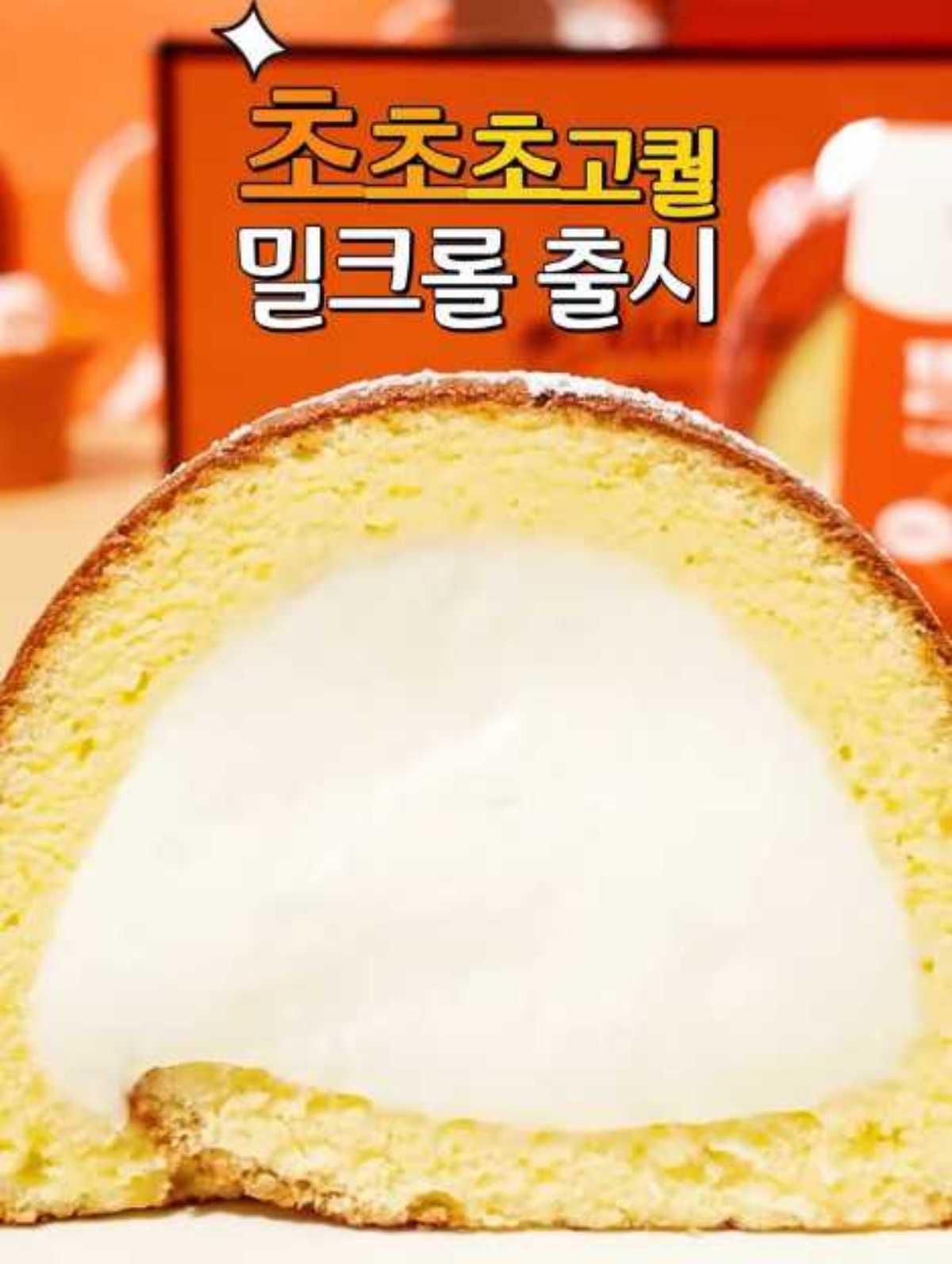 초고퀄 밀크롤. / GS25 공식 인스타그램