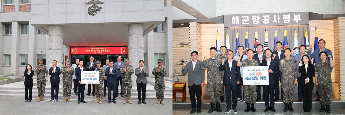 포항시의회는 24일 오전 추석 명절을 앞두고 관내 군부대와 장애인복지시설을 방문해 따뜻한 마음을 나눴다./포항시의회