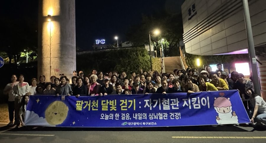23일 대구 북구 팔거천  산책로 일원에서 열린 팔거천 달빛걷기:자기혈관지킴이 행사에 참여한 지역 주민들이 기념촬영을 하고 있다.   / 대구 북구 제공
