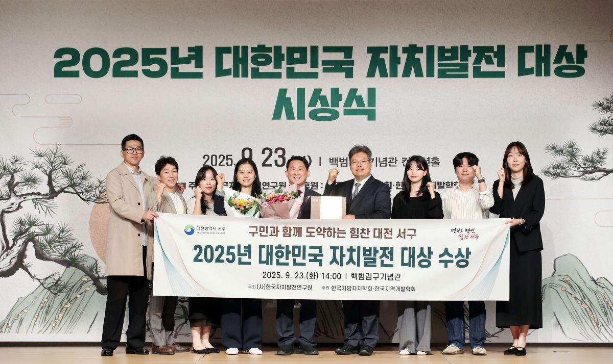 23일 백범김구기념관 컨벤션홀에서 진행된 대전 서구 자치발전 대상 수상 장면 / 대전 서구 제공