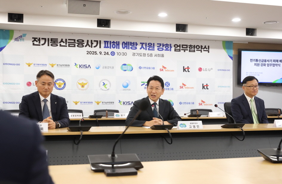 경기도는 보이스피싱 등 피해를 예방하기 위해 8개 유관기관과 업무협약을 체결했다. / 경기도
