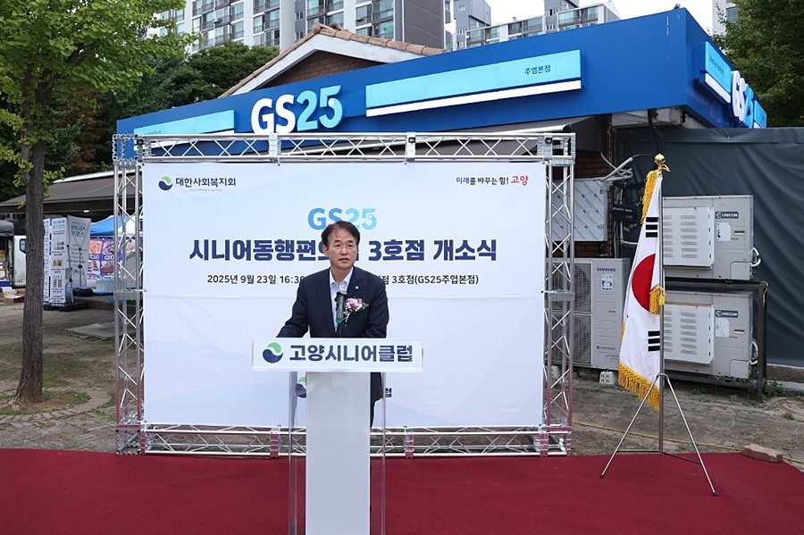 시니어동행편의점(GS25주엽본점) 3호점 개소식에서 인사말 중인 이동환 고양특례시장