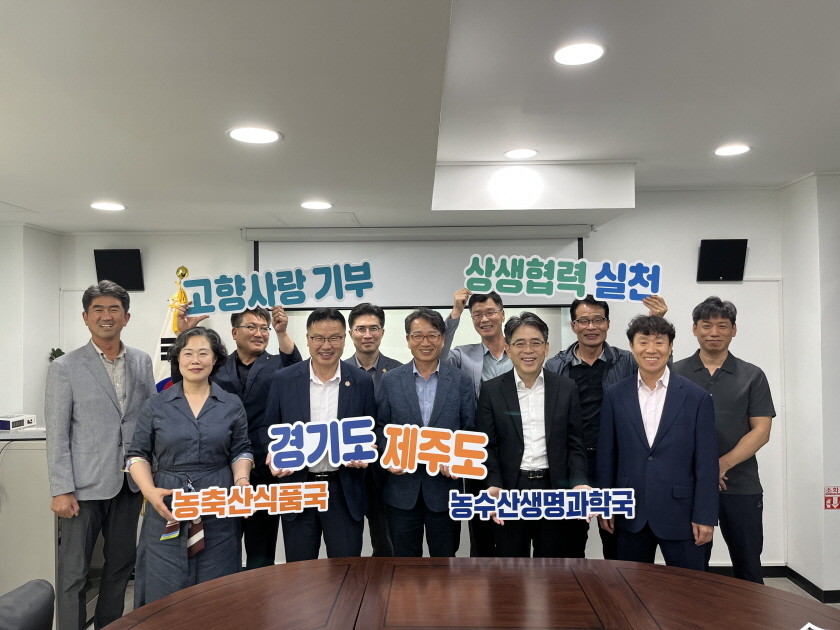경기도와 제주특별자치도의 고향사랑 교차 기부. / 경기도