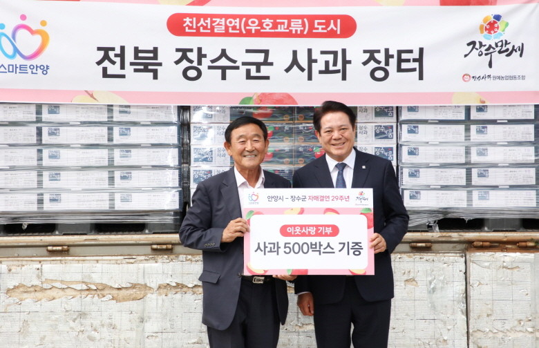 최대호 안양시장(오른쪽)과 최연수 장수사과원예농협협동조합장이  장수사과 500상자 전달식을 가졌다. / 안양시