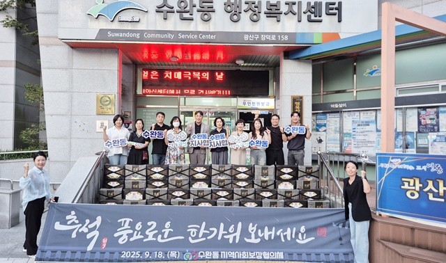 지난 18일 수완동 지사협이 추석 명절을 맞아 독거노인, 장애인 등 취약계층 250가구에 명절 음식인 떡갈비를 후원했다.