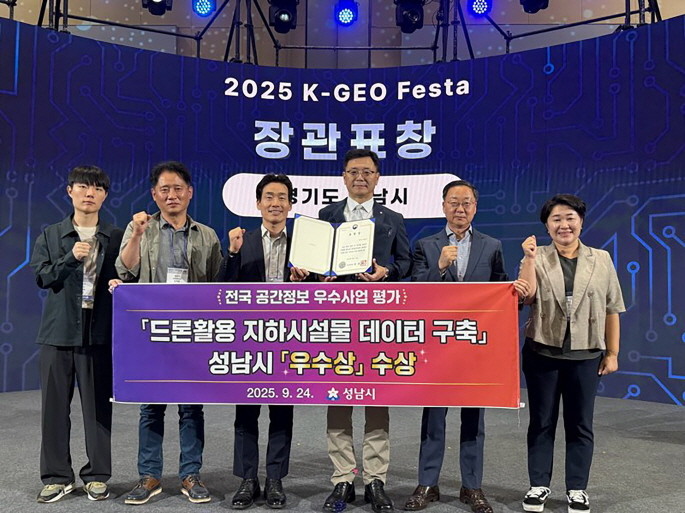 성남시 관계자들이 24일 킨텍스 제1전시장에서 열린 '전국 국가공간정보 우수사업 평가' 시상식에서 장관 표창 수상 후 기념사진을 찍고 있다.  / 성남시