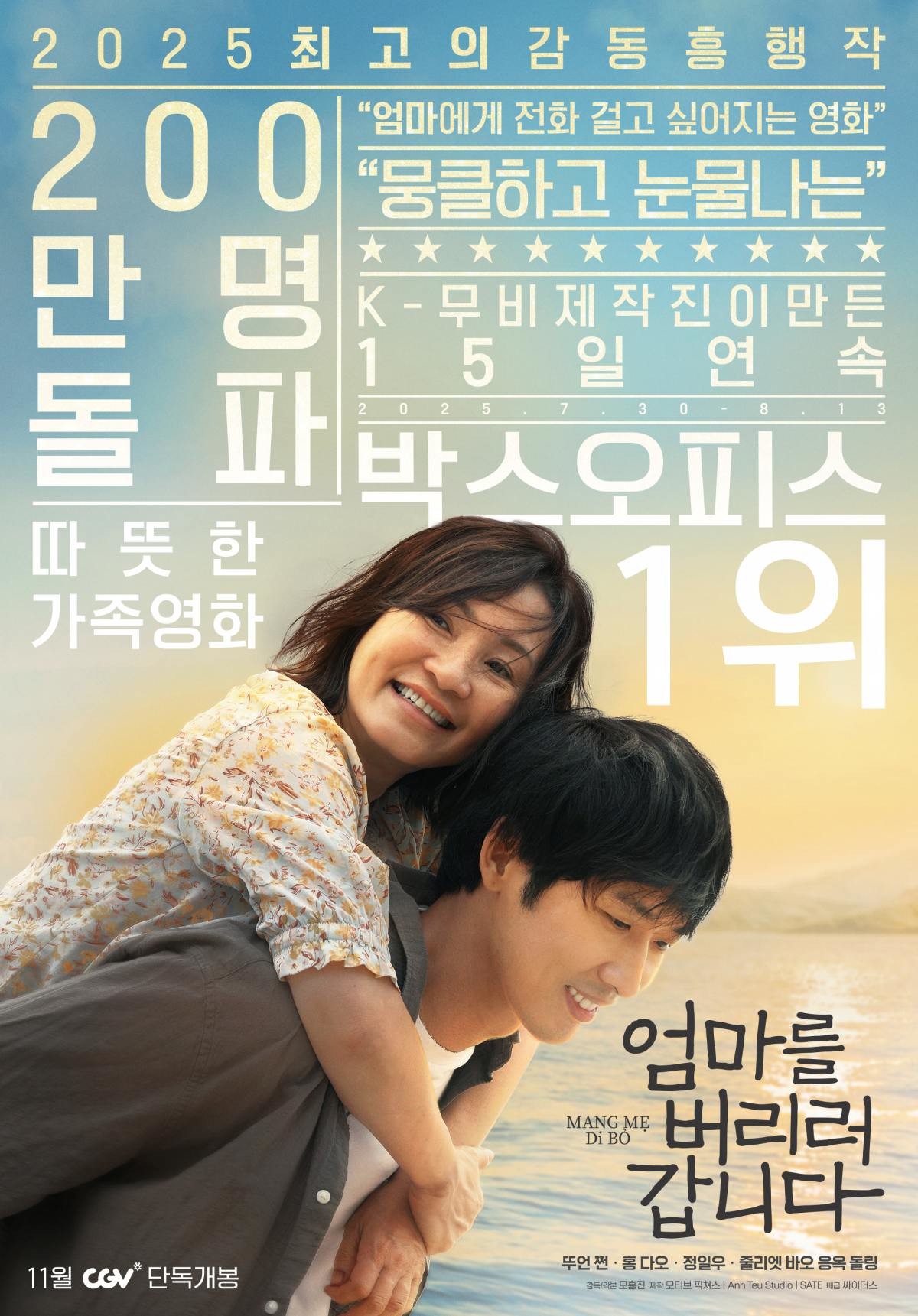 영화 '엄마를 버리러 갑니다' 포스터. / 싸이더스 제공