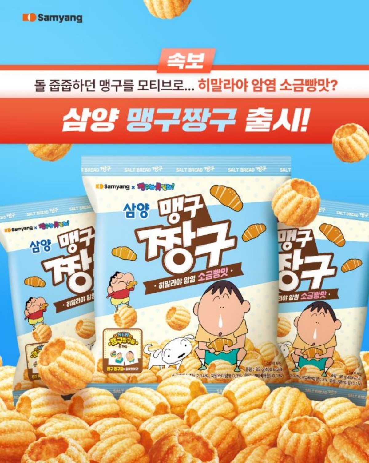 삼양식품 인스타그램 캡처