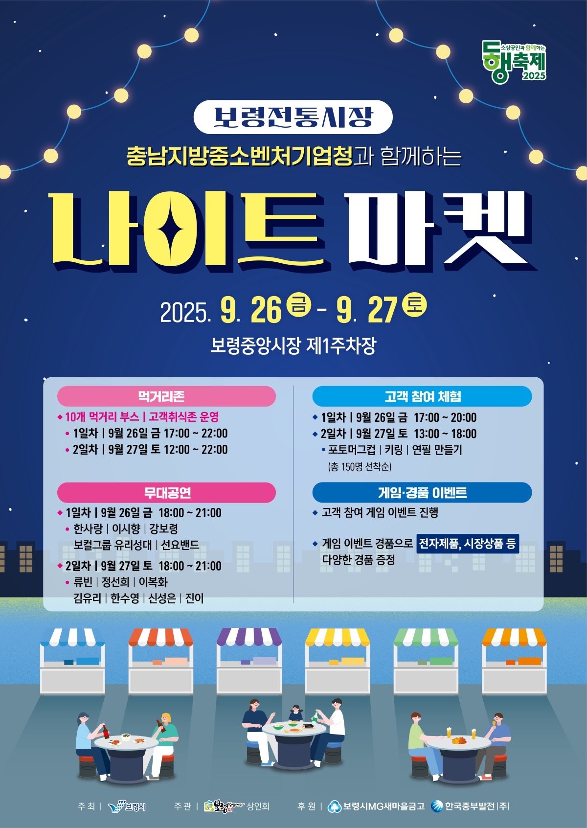 보령나이트마켓 포스터 / 보령시