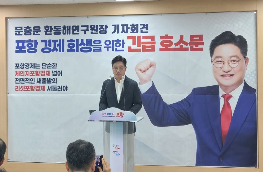 문충운 환동해연구원장 25일 기자회견/연구원 제공