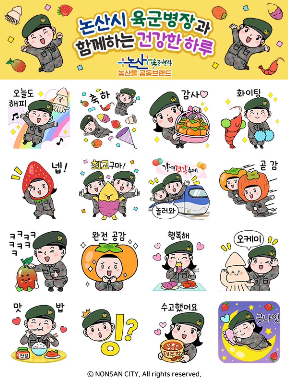 육군병장 카카오톡 이모티콘 / 논산시