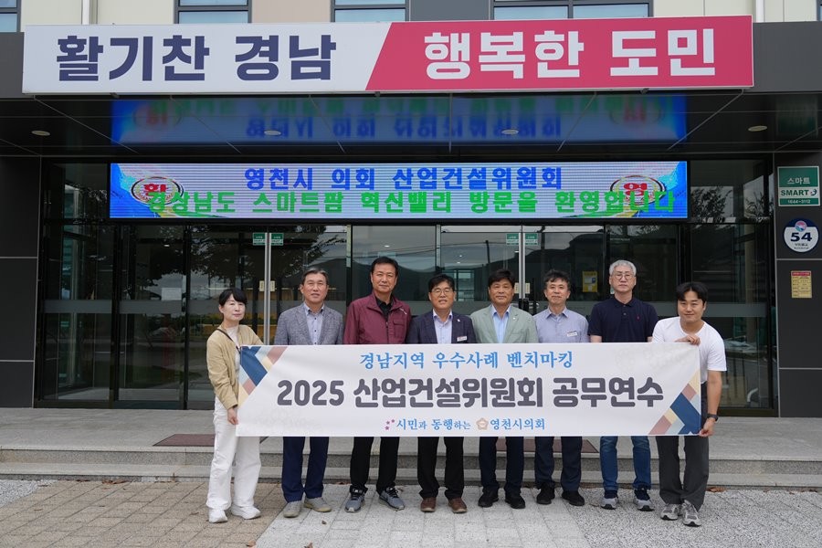 영천시의회 산업건설위원회 소속 위원들이 지난 22일 첫 연수 일정으로 밀양시에 위치한 스마트팜 혁신밸리를 방문 후 기념촬영을 하고 있다.  / 영천시 제공