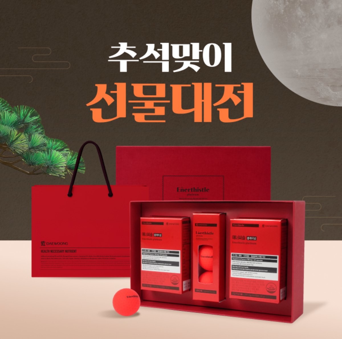 대웅제약, '추석맞이 선물대전'의 '에너씨슬 플래티넘' 제품의 모습. / 대웅제약 제공