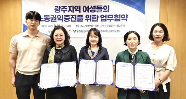 노사발전재단 호남지사가 광주여성인력개발센터, 광주북구여성인력개발센터와 함께  광주지역 여성들의 근로자의 권익증진 지원 강화를 위한 업무협약을 체결했다. 근로자이음센터 노무사, 북구여성인력개발센터 배민희 관장, 노사발전재단 호남지사 강수영 지사장,  광주여성인력개발센터 김미희 관장, 노사발전재단 호남지사 차별없는일터지원단 조경아(왼쪽부터)